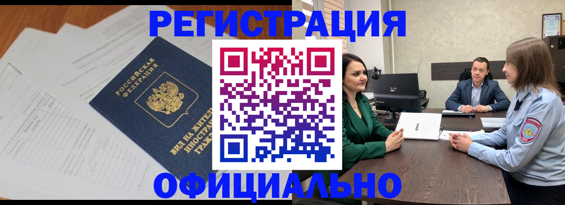 регистрация в Барабинске