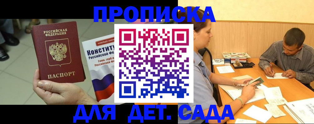 прописка в квартире в Барабинске