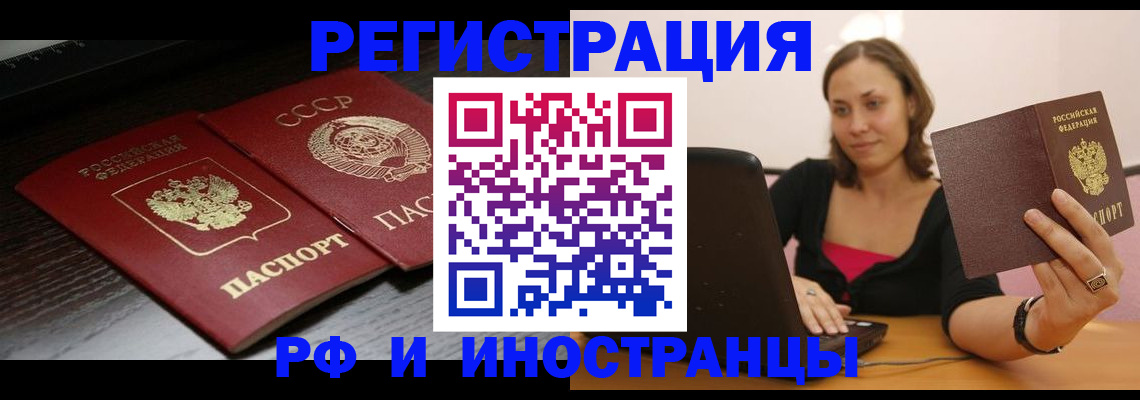 временная регистрация госуслуги в Барабинске