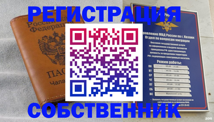 прописка 2025 в Барабинске