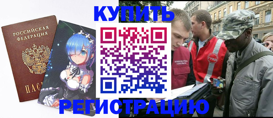 временная регистрация недорого в Барабинске